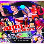 Byan Ka Fatkara - Dayal Nathji Song Download